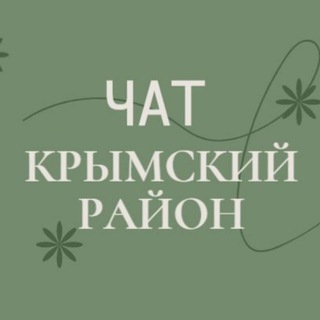 Логотип @krymskiyrayonadm - Администрация Крымского района