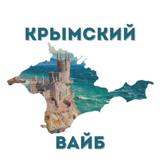 Логотип @krymsky_vibe - Крымский Вайб