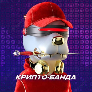 Логотип @kryptobanda - КРИПТО-БАНДА
