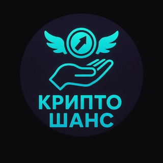 Логотип @kryptomoney777 - КриптоШанс