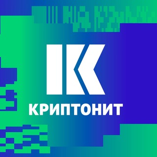 Логотип @kryptonite_channel - Криптонит. Разработка, наука, шифрование