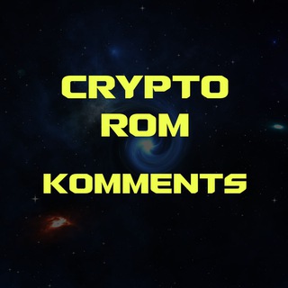Логотип @kryptoromchat - Комментарии