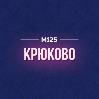 Логотип @kryuq - Крюково Зеленоград М125