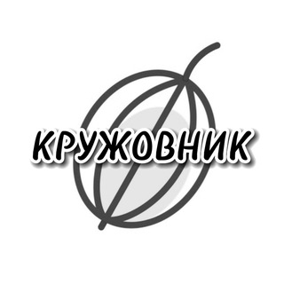 Логотип @kryzhovniktg - КРУЖОВНИК