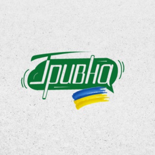 Логотип @ks_grivna - Гривна | Херсон, Миколаїв, Одеса | Війна| Контрнаступ