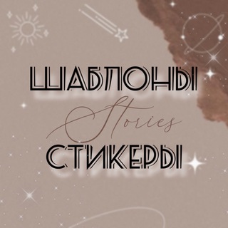 Логотип @kseniya_shablonstories - Шаблоны🤎Stories