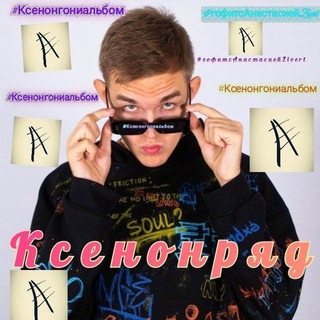 Логотип @ksenotriad - КСЕНОТРЯД