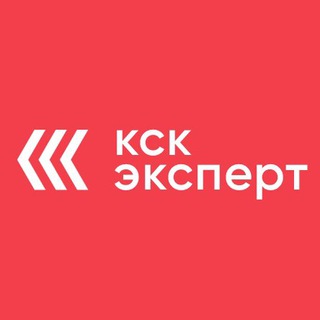 Логотип @kskexpert - HR-журнал КСК ЭКСПЕРТ