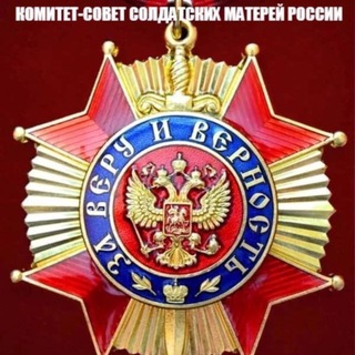 Логотип @kssmr1 - Комитет-Совет Солдатских Матерей России