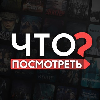 Логотип @ksssinooooooooo - Что посмотреть?