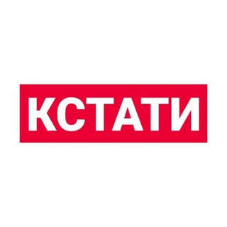 Логотип @kstatuyy - КСТАТИ ☝