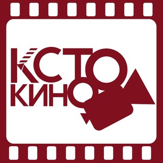 Логотип @kstokino - КСТОКИНО | 22-27 мая