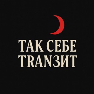 Логотип @ksushacosmos - так себе транзит