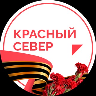 Логотип @ksyamal - Красный Север | Новости ЯНАО