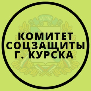 Логотип @ksznkursk - Комитет соцзащиты г. Курска