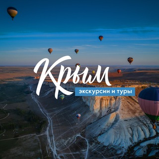 Логотип @ktcguide - Экскурсии по Крыму | Туры