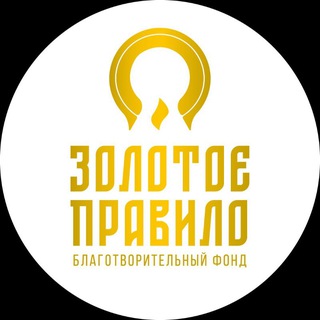 Логотип @ktoecluneya - БФ "Золотое правило"