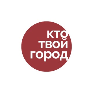Логотип @ktogorod - кто твой город