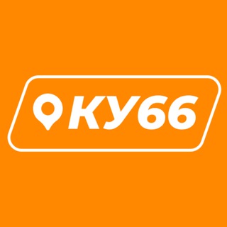 Логотип @ku66_ru - КУ66 Каменск-Уральский