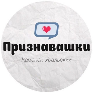 Логотип @ku_196 - Признавашки Каменск-Уральский