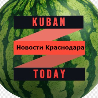 Логотип @kubanday - Кубань Сегодня | Новости Краснодарского края
