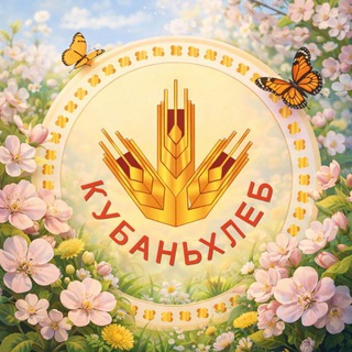 Логотип @kubanhleb - 🌾 АПК "Кубаньхлеб"
