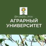 Логотип @kubgau_kras - Сельхозинститут Аграрный университет Краснодар КубГАУ Знакомства Чат Общение Познакомиться Нетворкинг Клуб Эмоция Группа Барахол