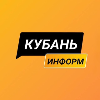 Логотип @kubinform - Кубань Информ | новости Краснодарского края