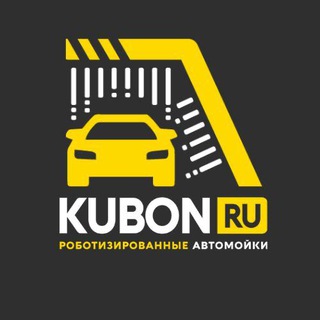 Логотип @kubon_ru - KUBON/РОБОТЫ-АВТОМОЙКИ