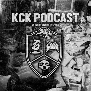 Логотип @kubrickcup - КСК Podcast