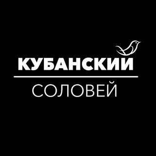 Логотип @kubsolovey - Кубанский соловей
