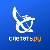 Куда Слетать✈️✈️✈️