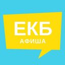 Логотип @kudaekb - Афиша Екатеринбурга | Новости