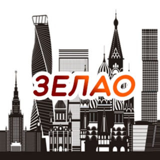 Логотип @kudagozelao - Куда сходить в ЗелАО