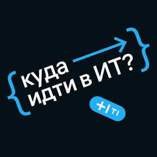 Логотип @kudaidtivit - Куда идти в ИТ