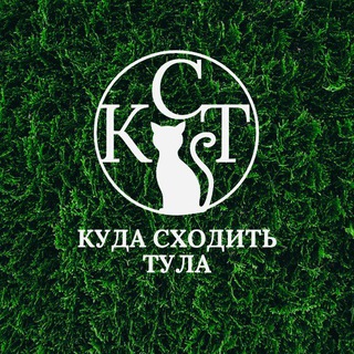 Логотип @kudavtule - Тула| Куда сходить