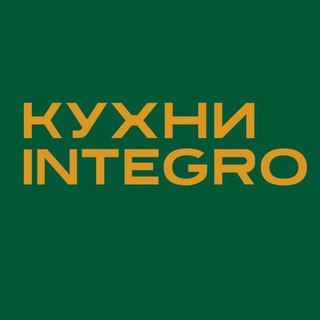 Логотип @kuhni_integro - «Кухни - Интегро» Казань/Москва