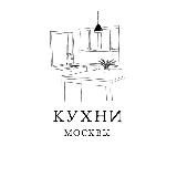 Кухни Москвы