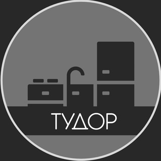 Логотип @kuhnitudor - Мебельная Студия Тудор