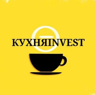 Логотип @kuhnyainvest - Кухонные инвестиции