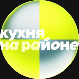Логотип @kuhnyavtelege - Кухня на районе