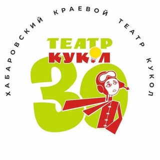 Логотип @kukla_xa - Хабаровский краевой театр кукол