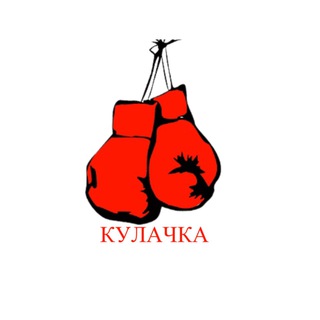 Логотип @kulacha - Чисто кулачка