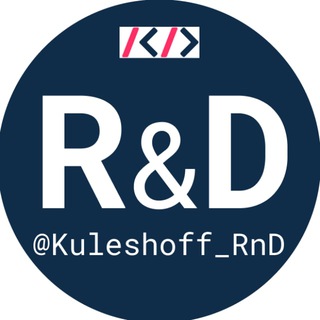 Логотип @kuleshoff_rnd - Обзоры ИТ | Аналитика |R&D