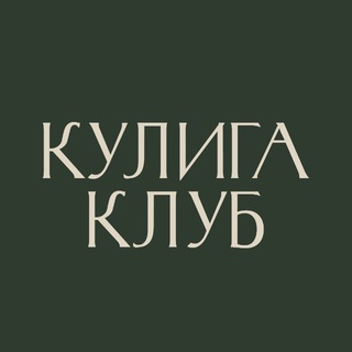 Логотип @kuligapark - Кулига Клуб лайф