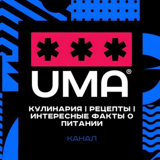Логотип @kulinariya_uma - Кулинария | Рецепты | Интересные факты о питании