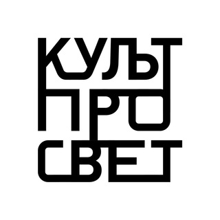 Логотип @kultprosvet - КУЛЬТПРОСВЕТ.