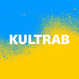 Логотип @kultrab - КУЛЬТРАБ