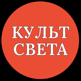 Логотип @kultsveta24 - Культ Света