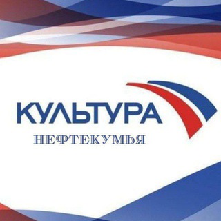 Логотип @kultura_ango - Культура Нефтекумского муниципального округа